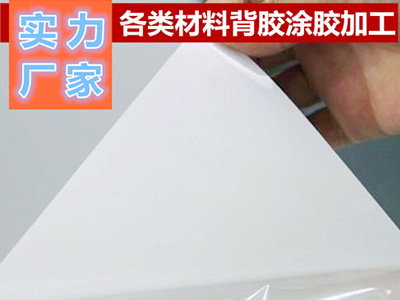 卡紙、銅版紙背膠加工廠家